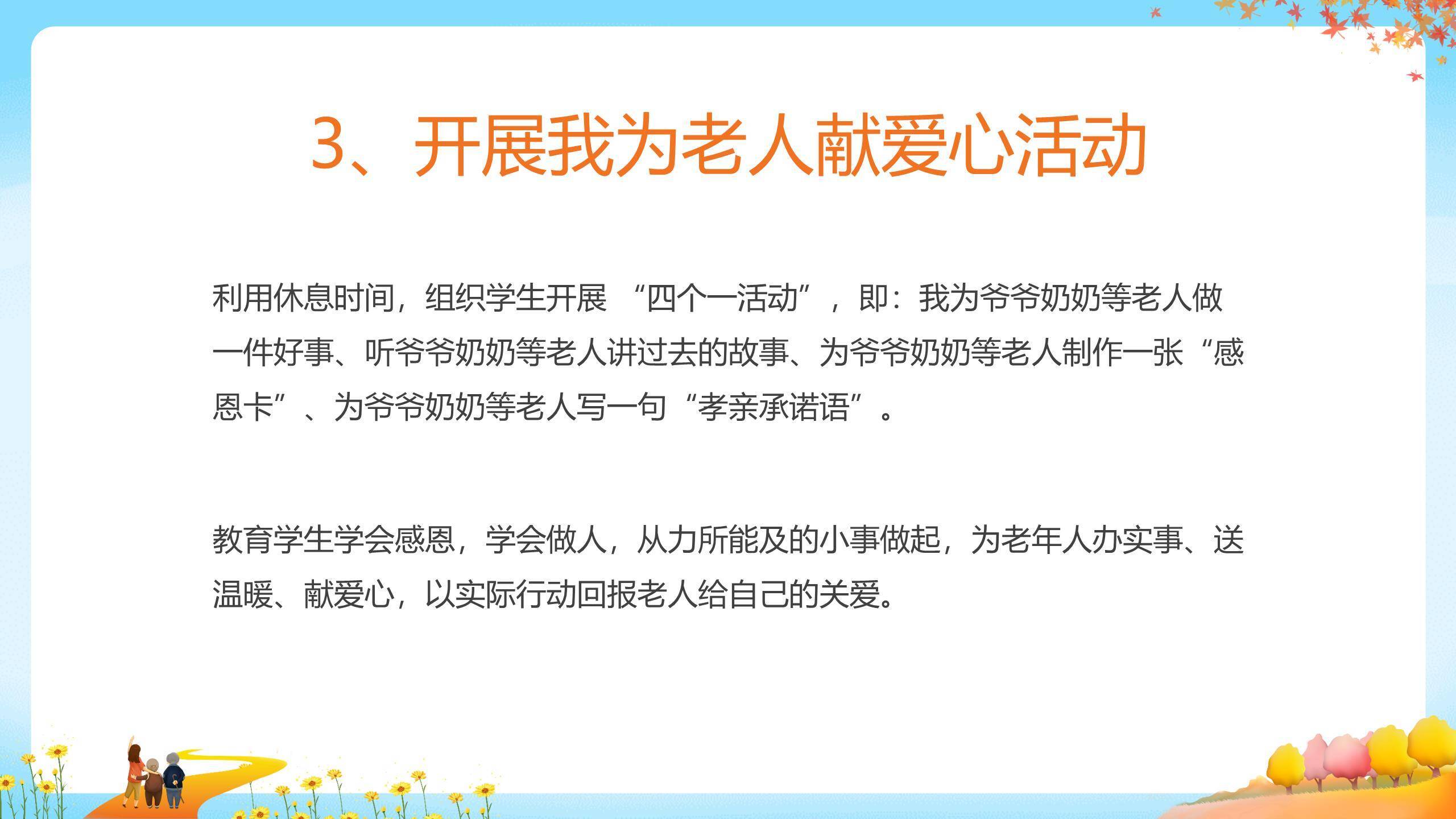 重阳节学校活动策划卡通PPT模板5