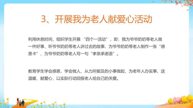 重阳节学校活动策划卡通PPT模板5