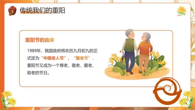 重阳节家庭祝福温馨PPT模板9