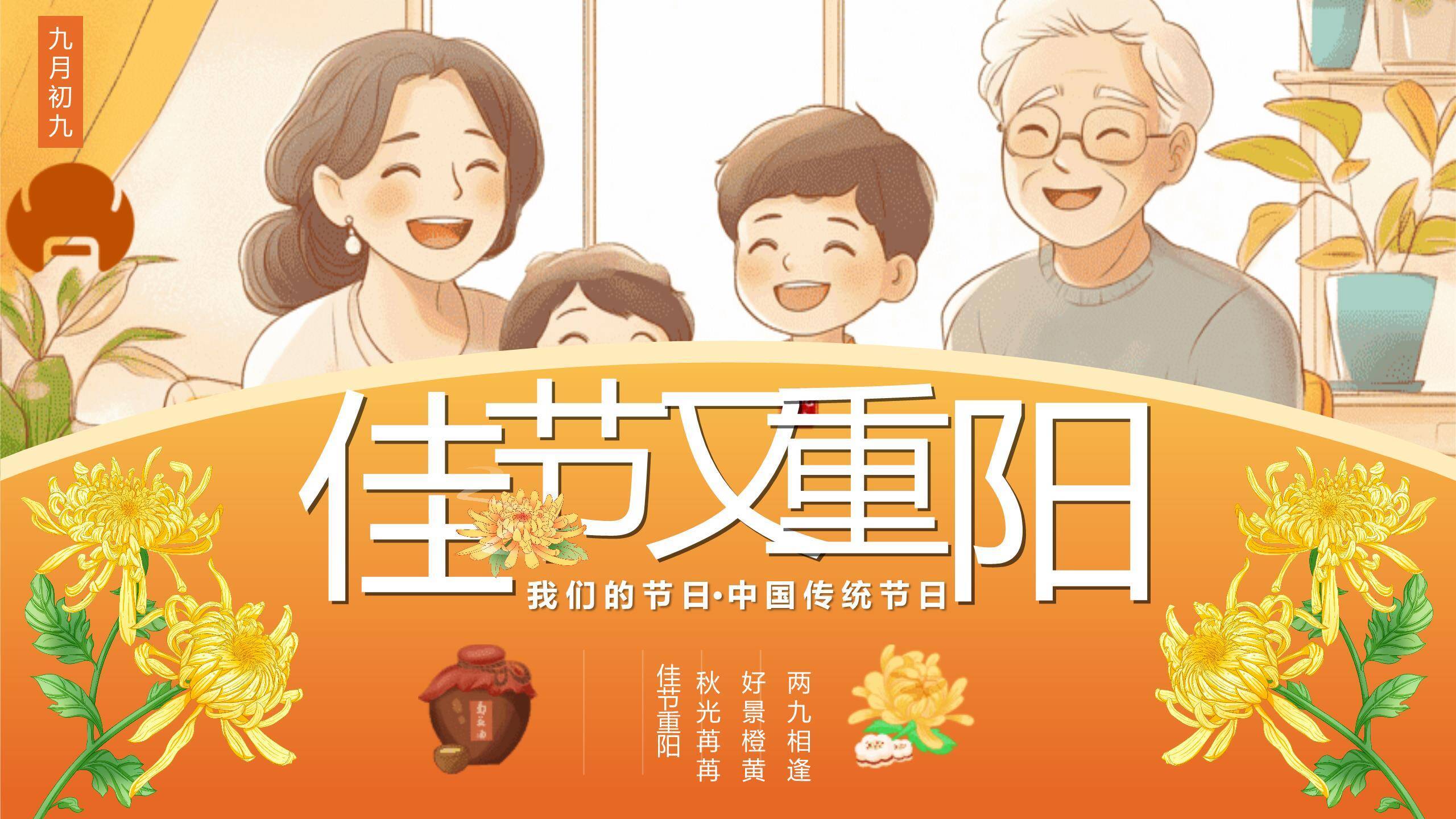 重阳节家庭祝福温馨PPT模板0