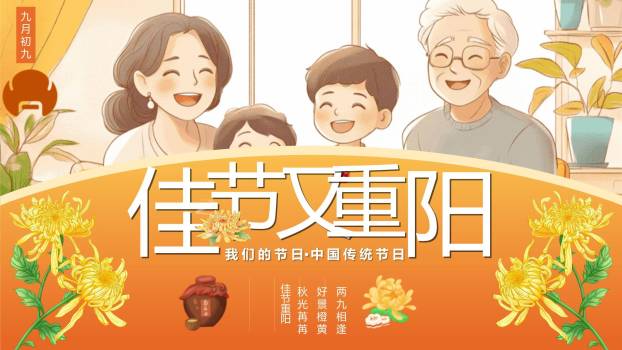 重阳节家庭祝福温馨PPT模板0