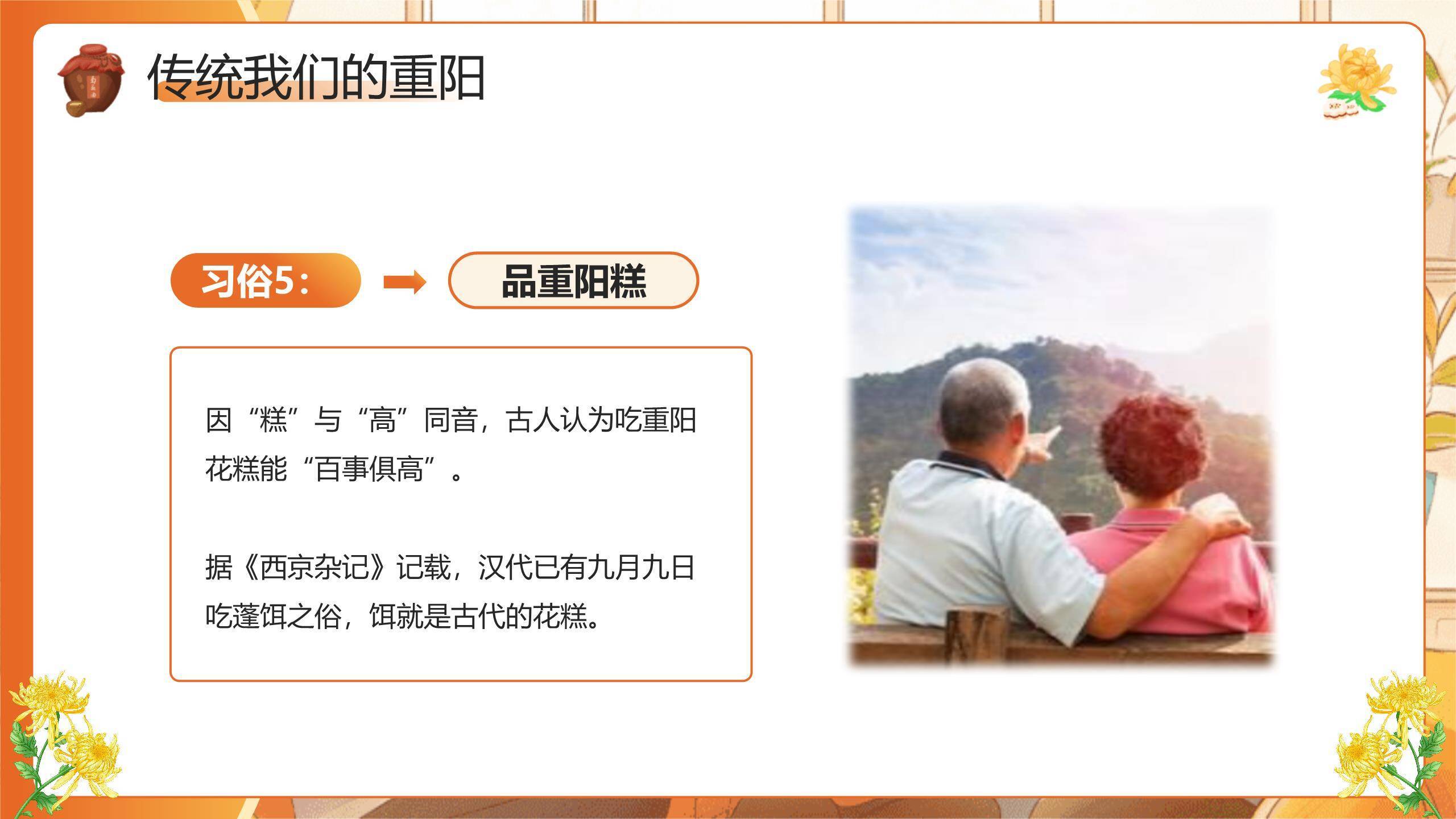 重阳节家庭祝福温馨PPT模板2