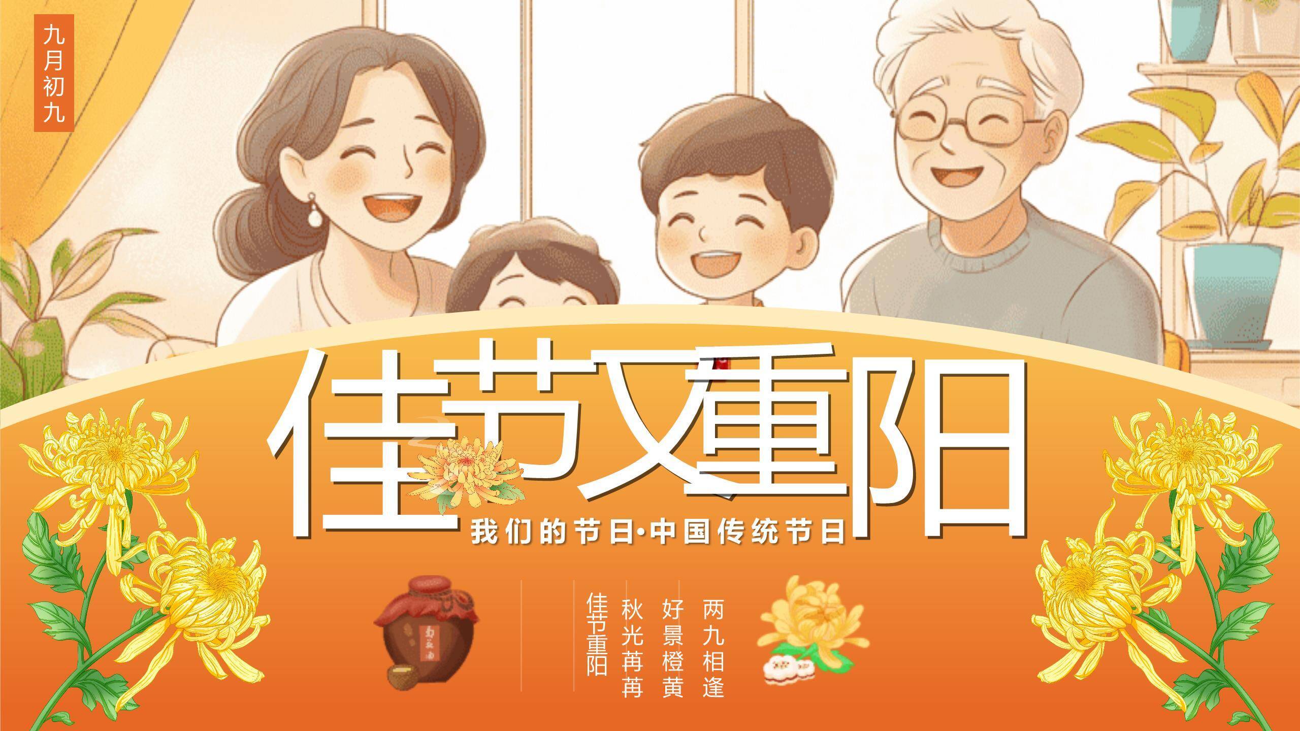 重阳节家庭祝福温馨PPT模板3