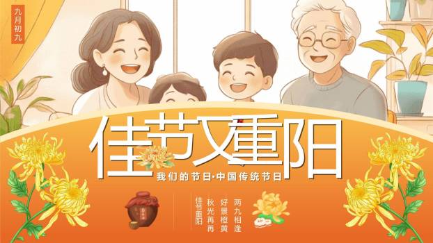 重阳节家庭祝福温馨PPT模板3