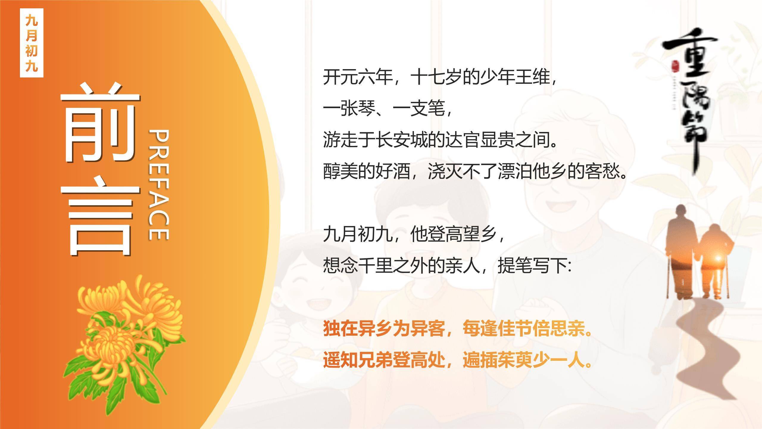重阳节家庭祝福温馨PPT模板5