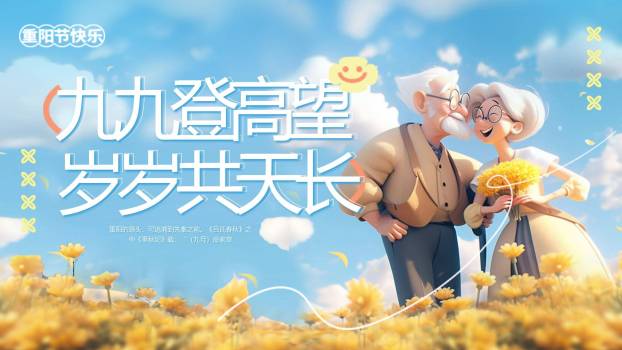 重阳节节日祝福卡通PPT模板0