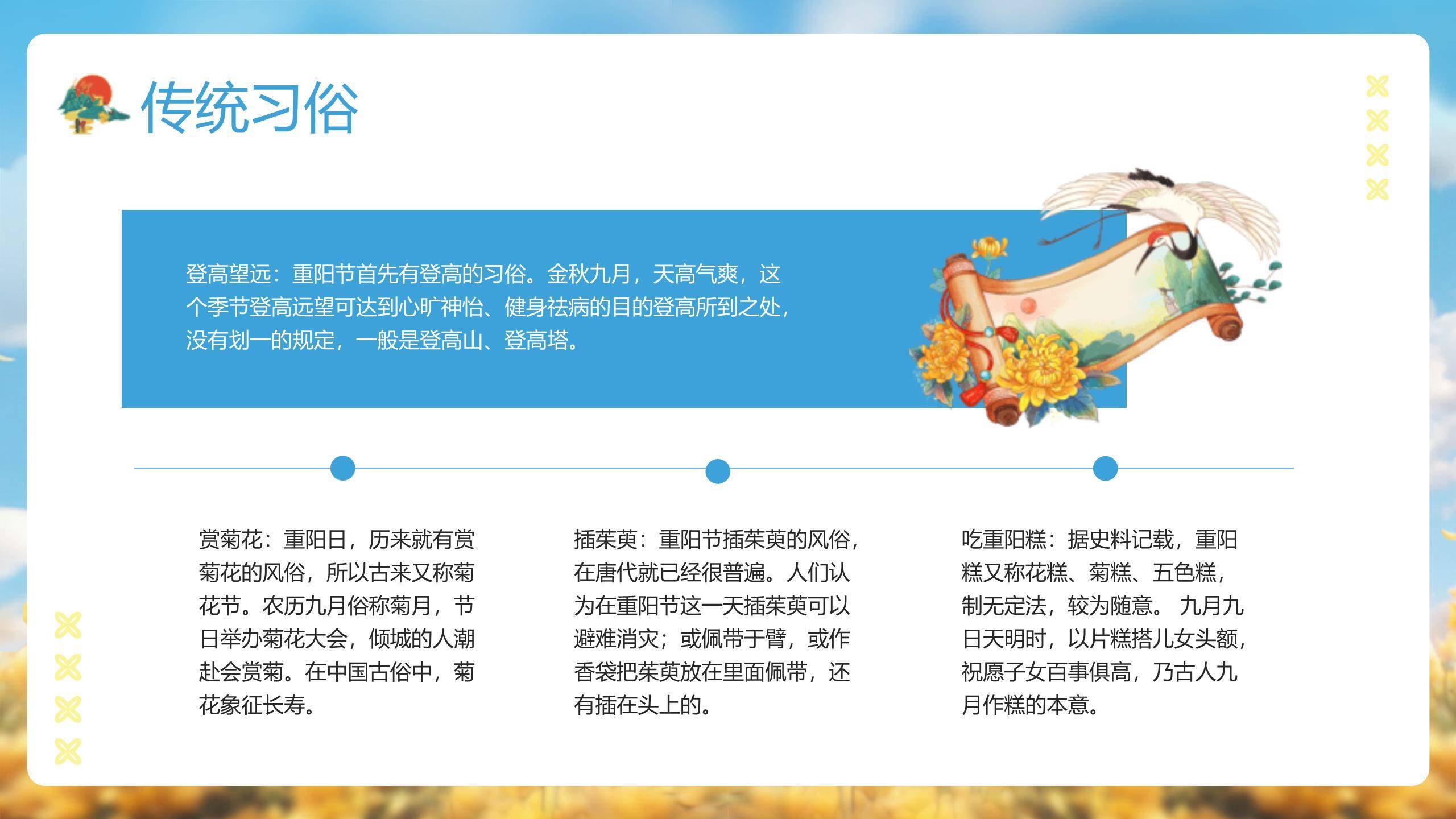 重阳节节日祝福卡通PPT模板1