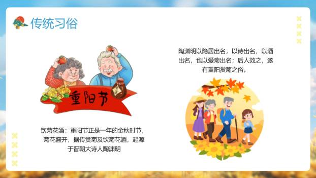 重阳节节日祝福卡通PPT模板2