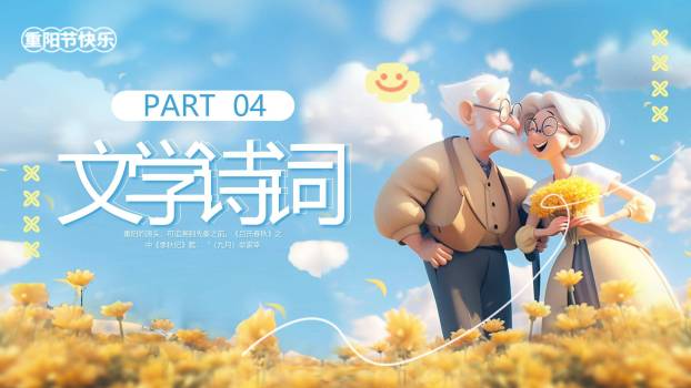 重阳节节日祝福卡通PPT模板3