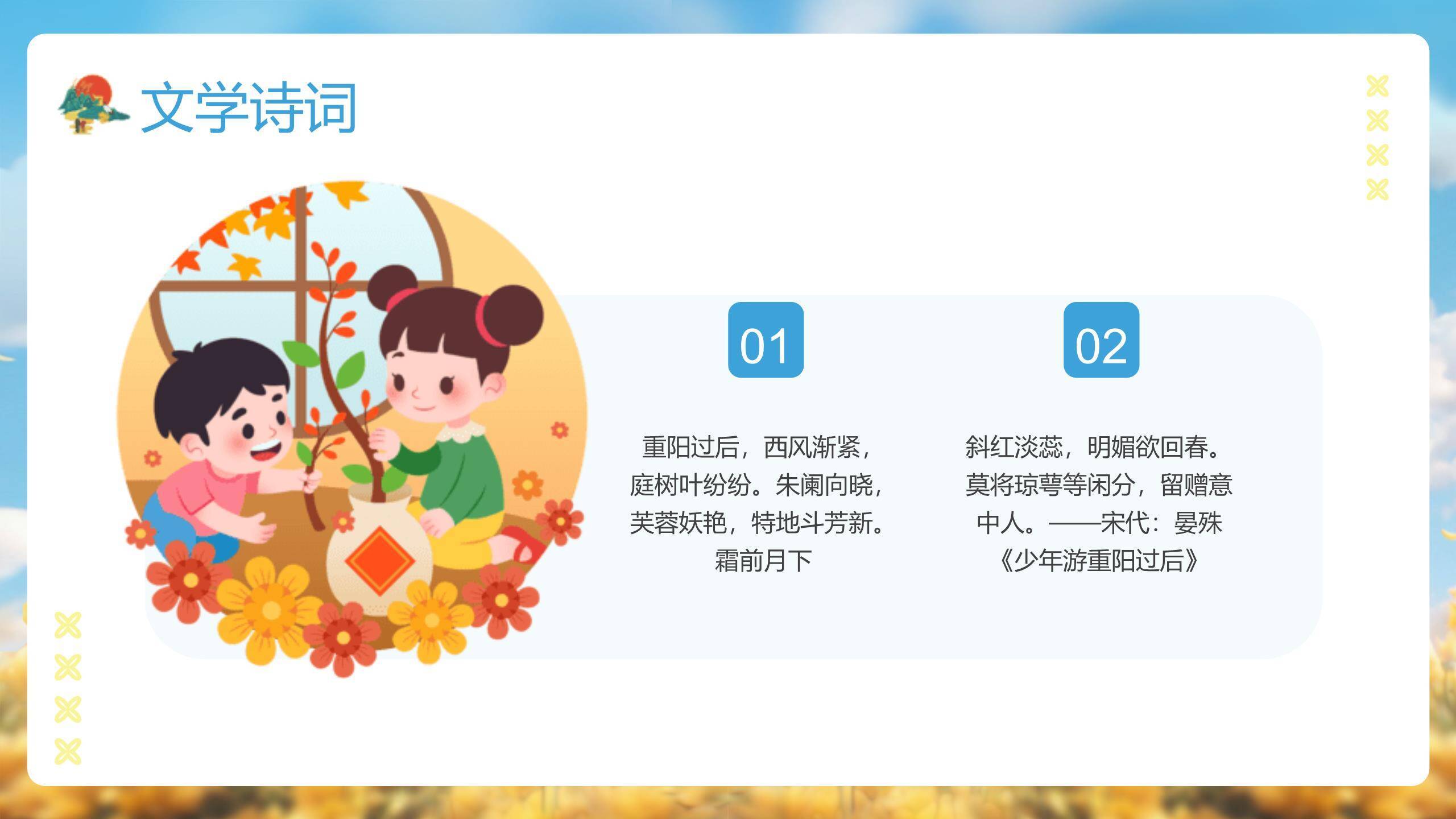 重阳节节日祝福卡通PPT模板4