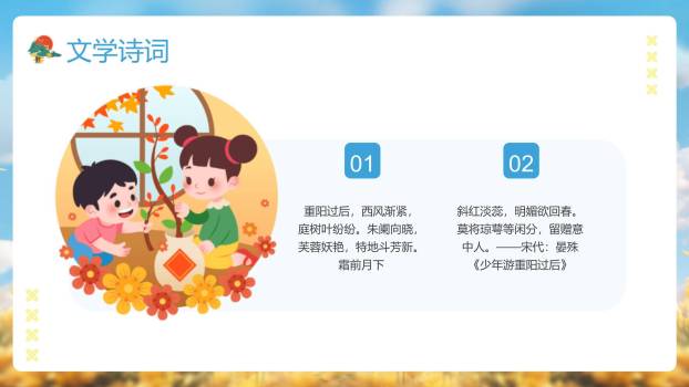 重阳节节日祝福卡通PPT模板4