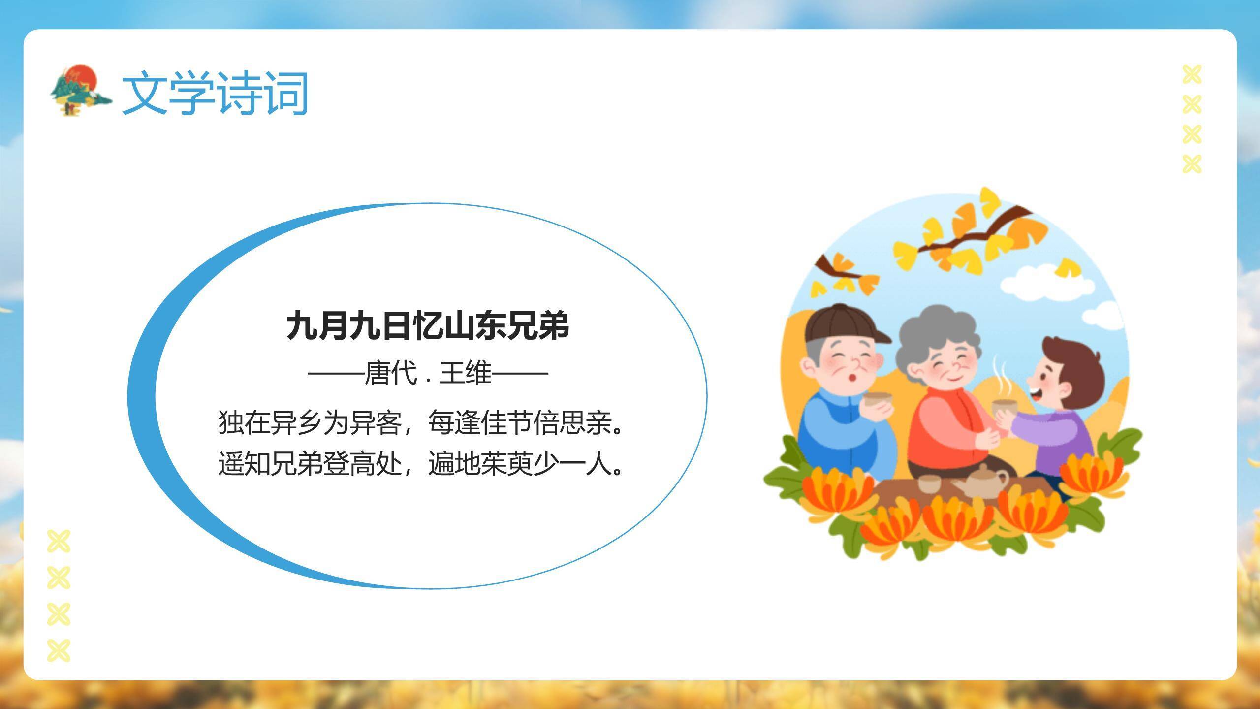 重阳节节日祝福卡通PPT模板5