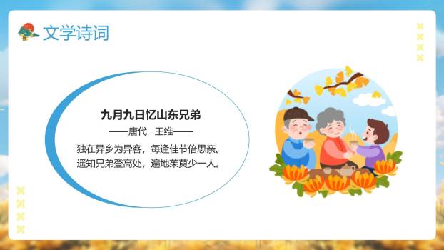 重阳节节日祝福卡通PPT模板5