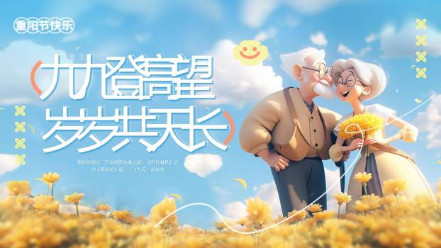 重阳节节日祝福卡通PPT模板6