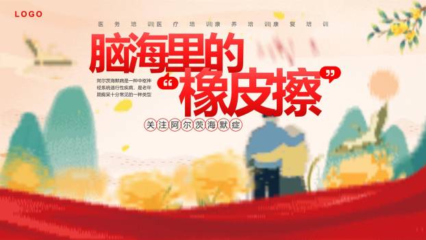 重阳节医疗公益宣传PPT模板0