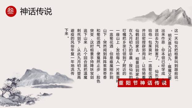 重阳节书法艺术水墨PPT模板8