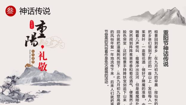 重阳节书法艺术水墨PPT模板9