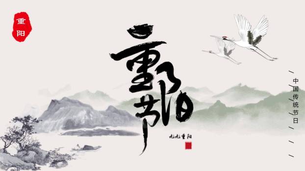 重阳节书法艺术水墨PPT模板0
