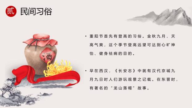 重阳节书法艺术水墨PPT模板1