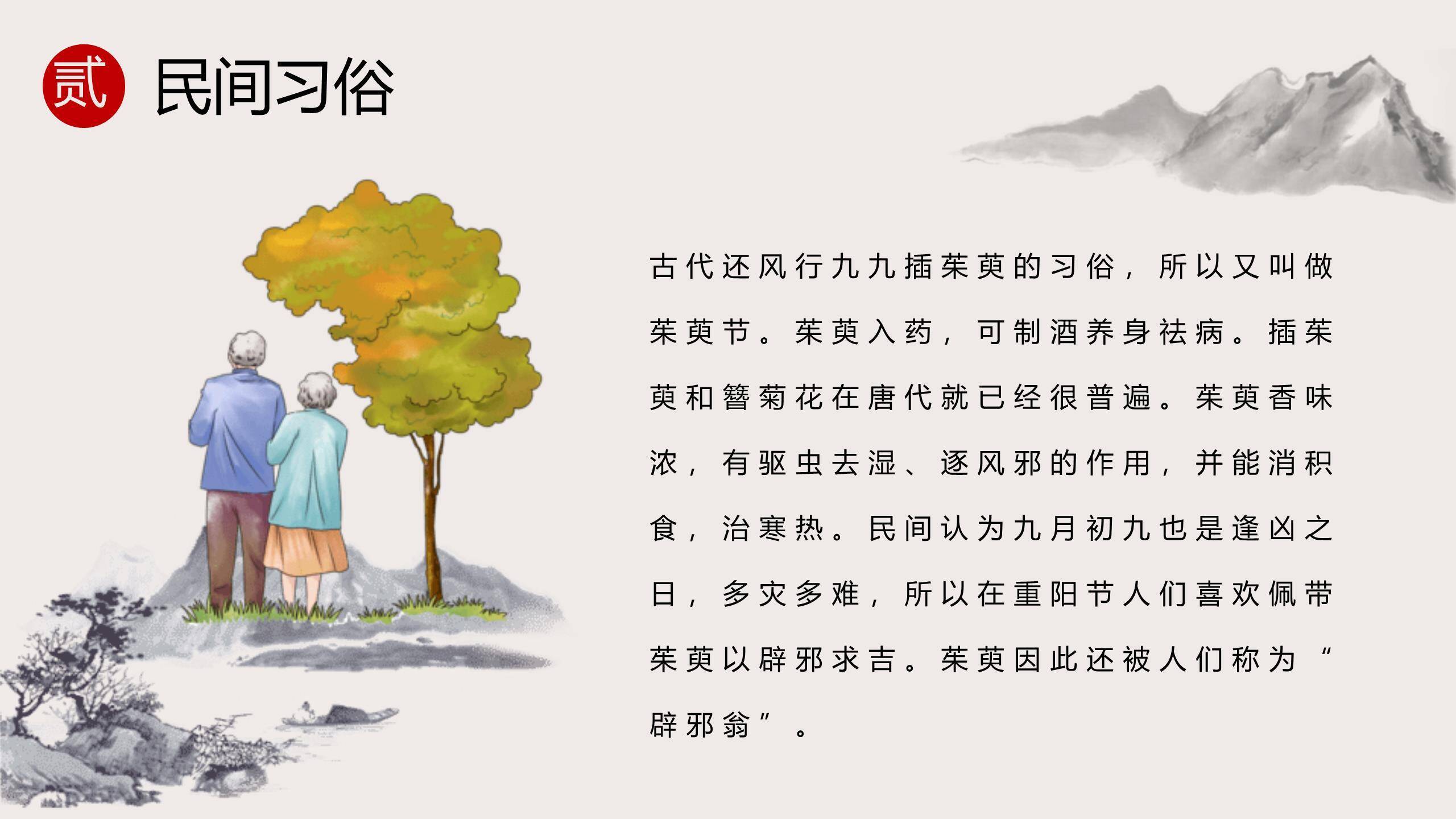 重阳节书法艺术水墨PPT模板2