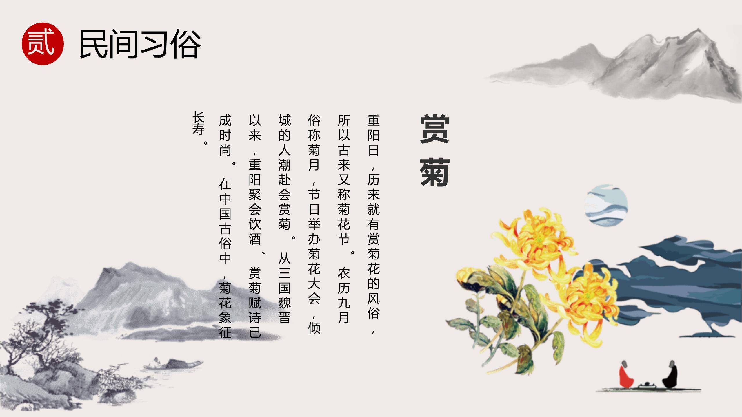 重阳节书法艺术水墨PPT模板3