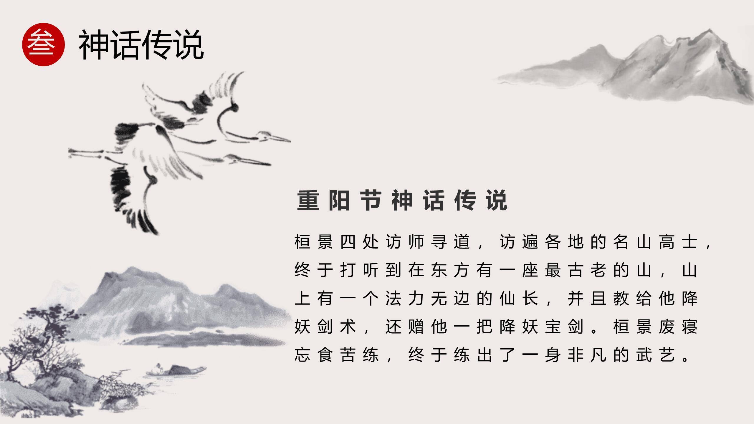 重阳节书法艺术水墨PPT模板7