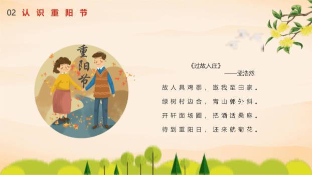 重阳节主题班会简约风PPT模板2