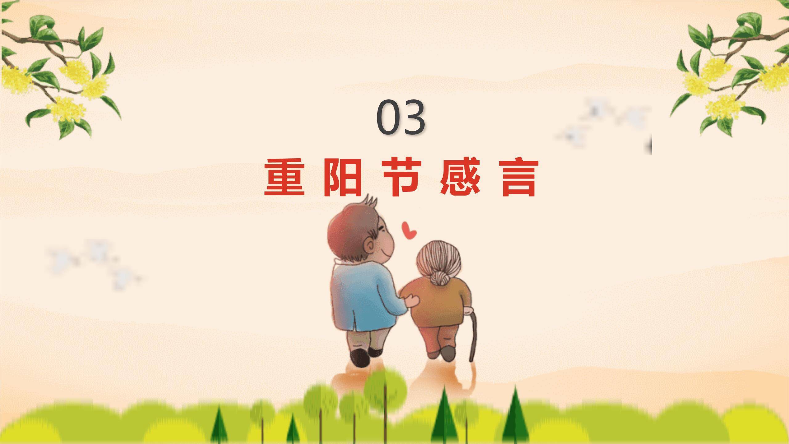 重阳节主题班会简约风PPT模板3