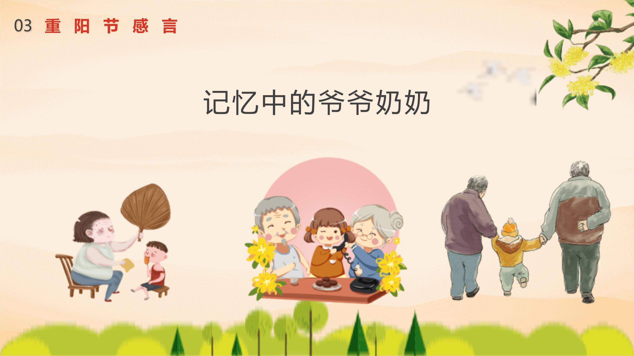 重阳节主题班会简约风PPT模板4