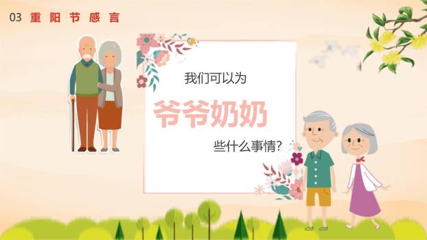 重阳节主题班会简约风PPT模板5