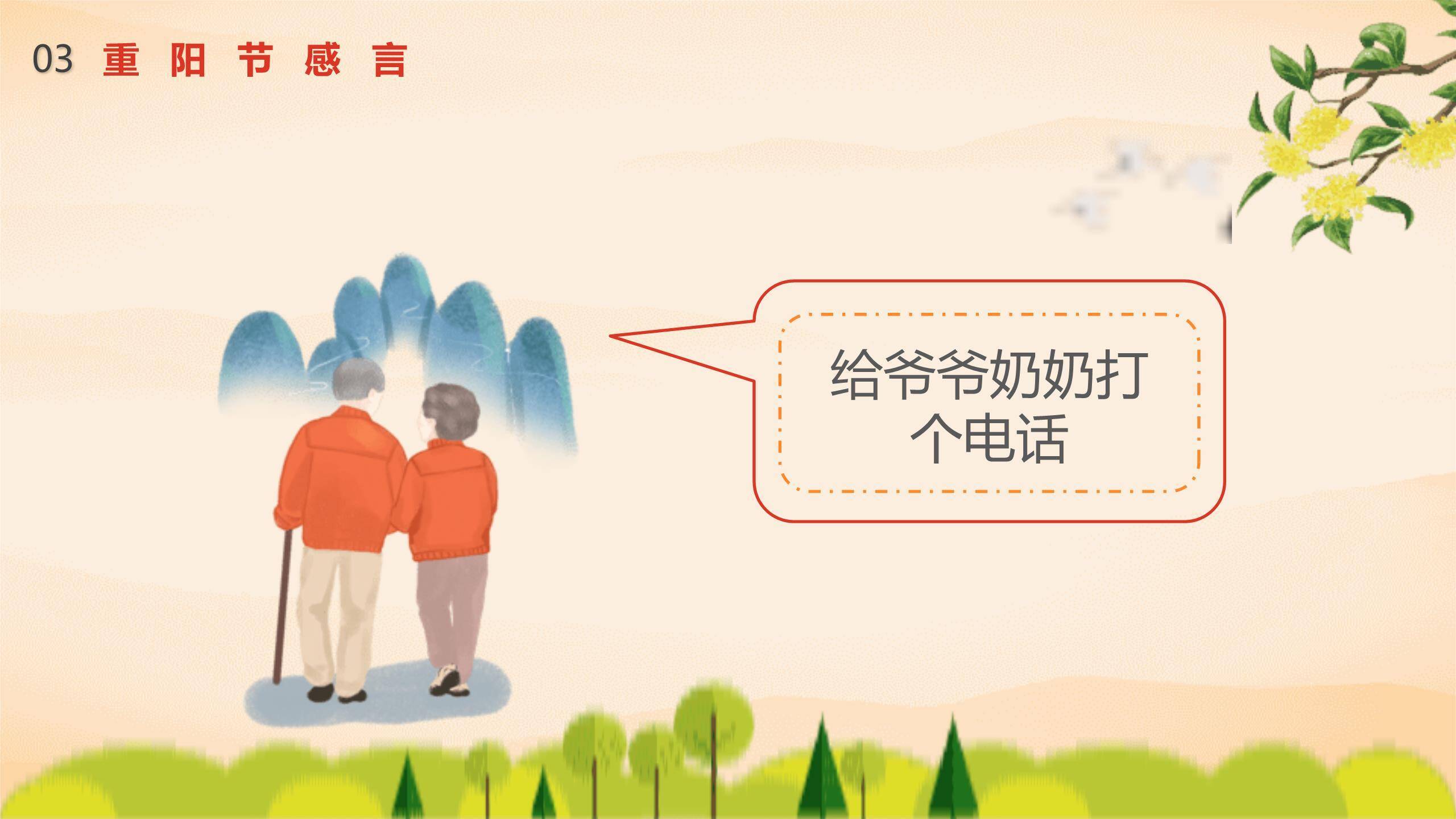 重阳节主题班会简约风PPT模板7