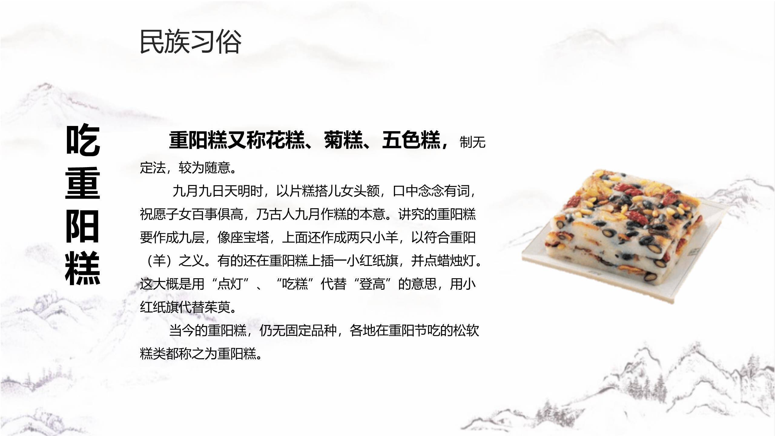 重阳节登高习俗中国风PPT模板1