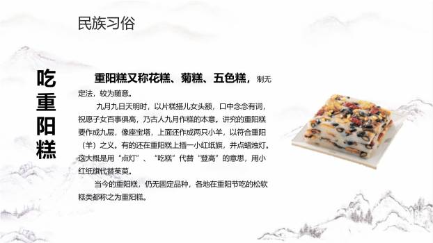 重阳节登高习俗中国风PPT模板1