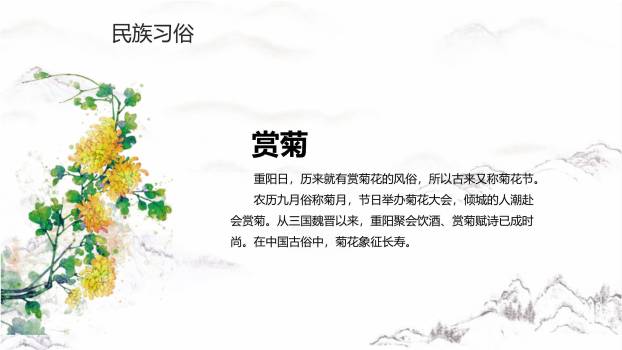 重阳节登高习俗中国风PPT模板2