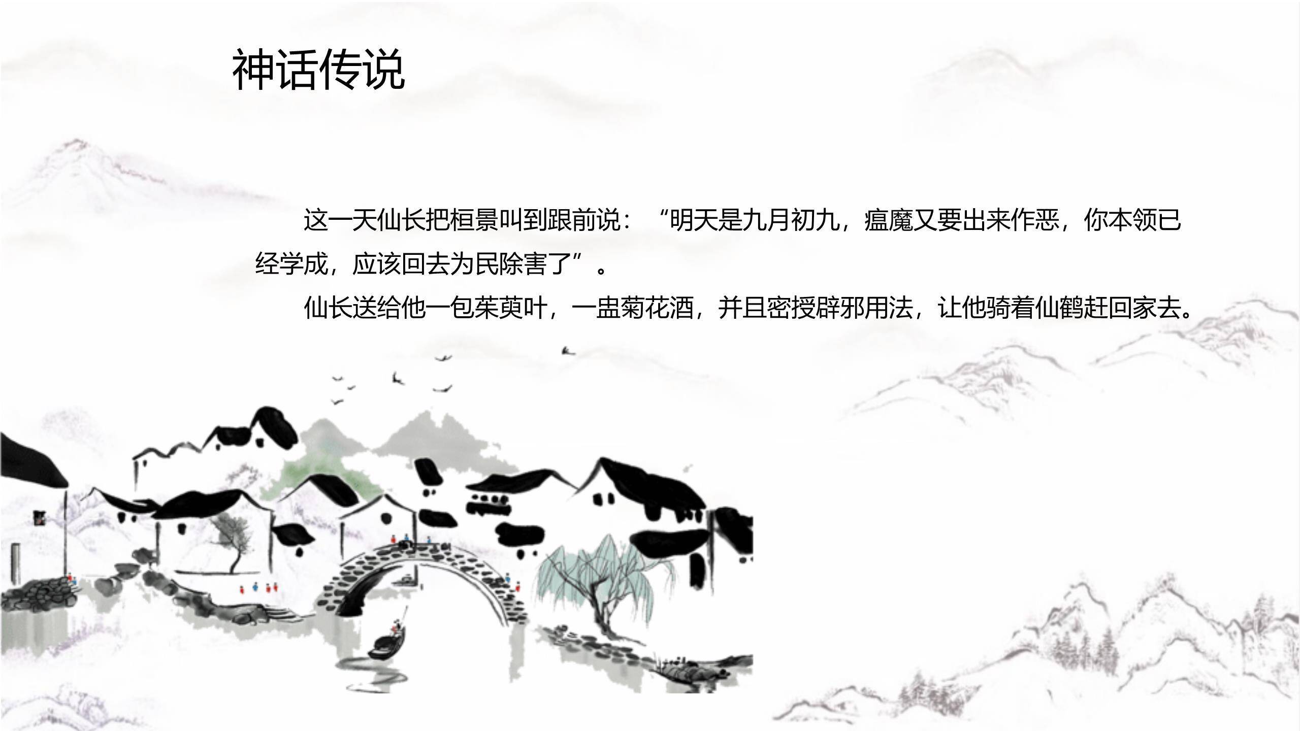 重阳节登高习俗中国风PPT模板5