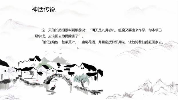 重阳节登高习俗中国风PPT模板5