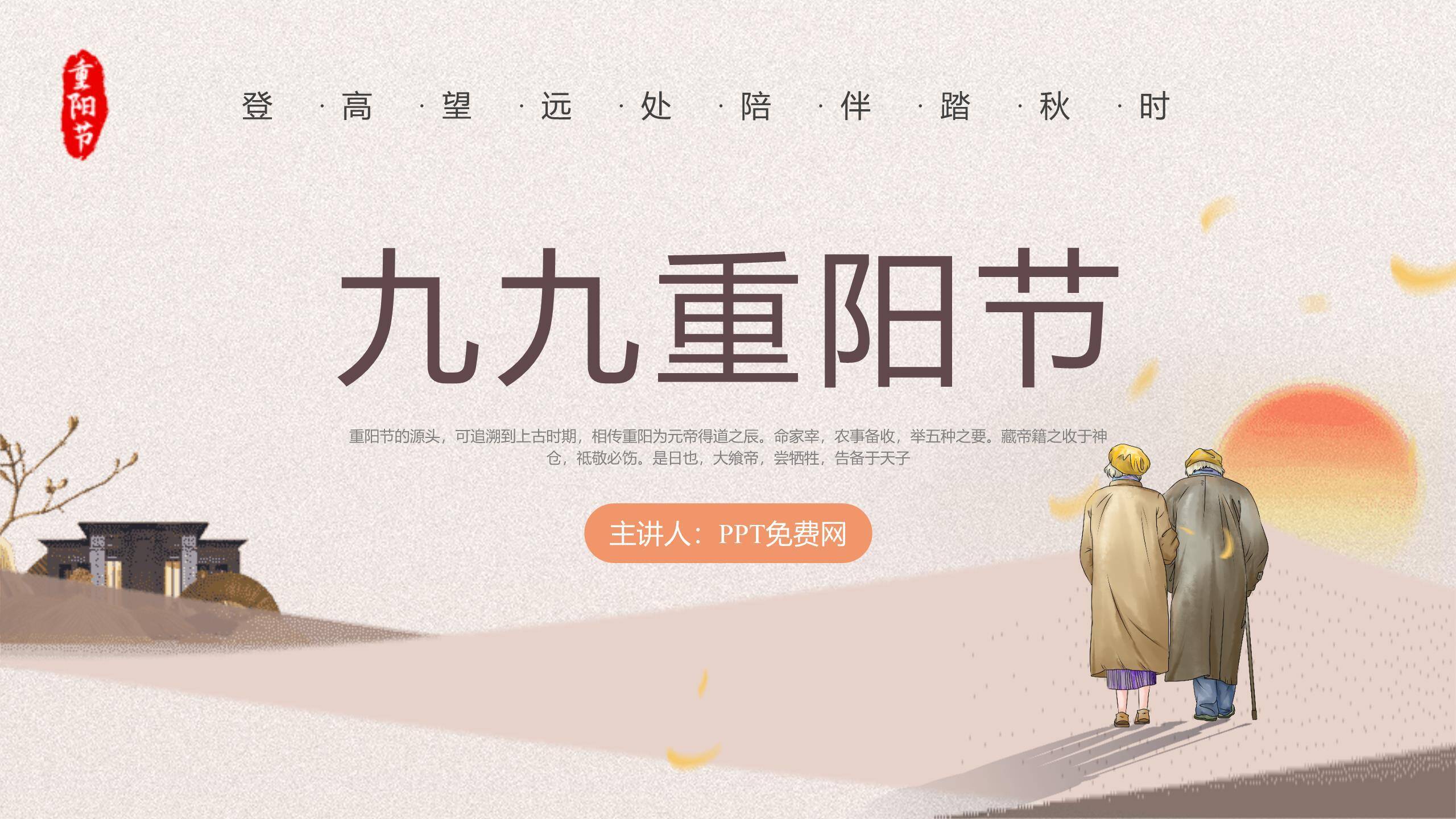 重阳节亲情陪伴创意几何PPT模板0