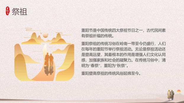 重阳节亲情陪伴创意几何PPT模板2