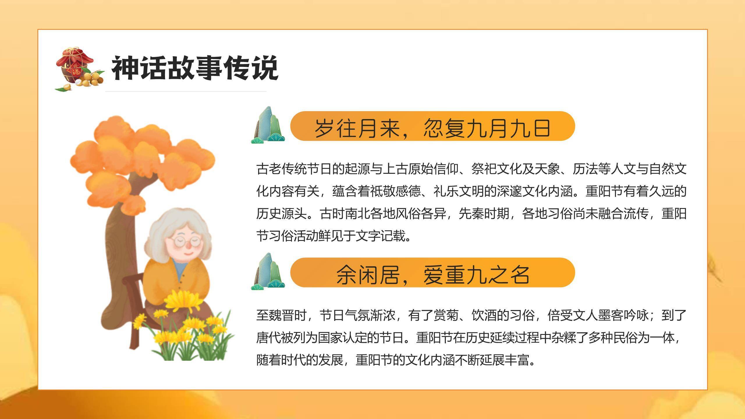 重阳节演讲汇报温馨PPT模板8