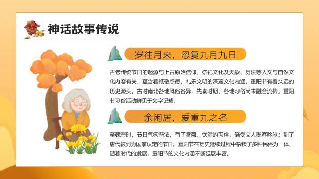 重阳节演讲汇报温馨PPT模板8