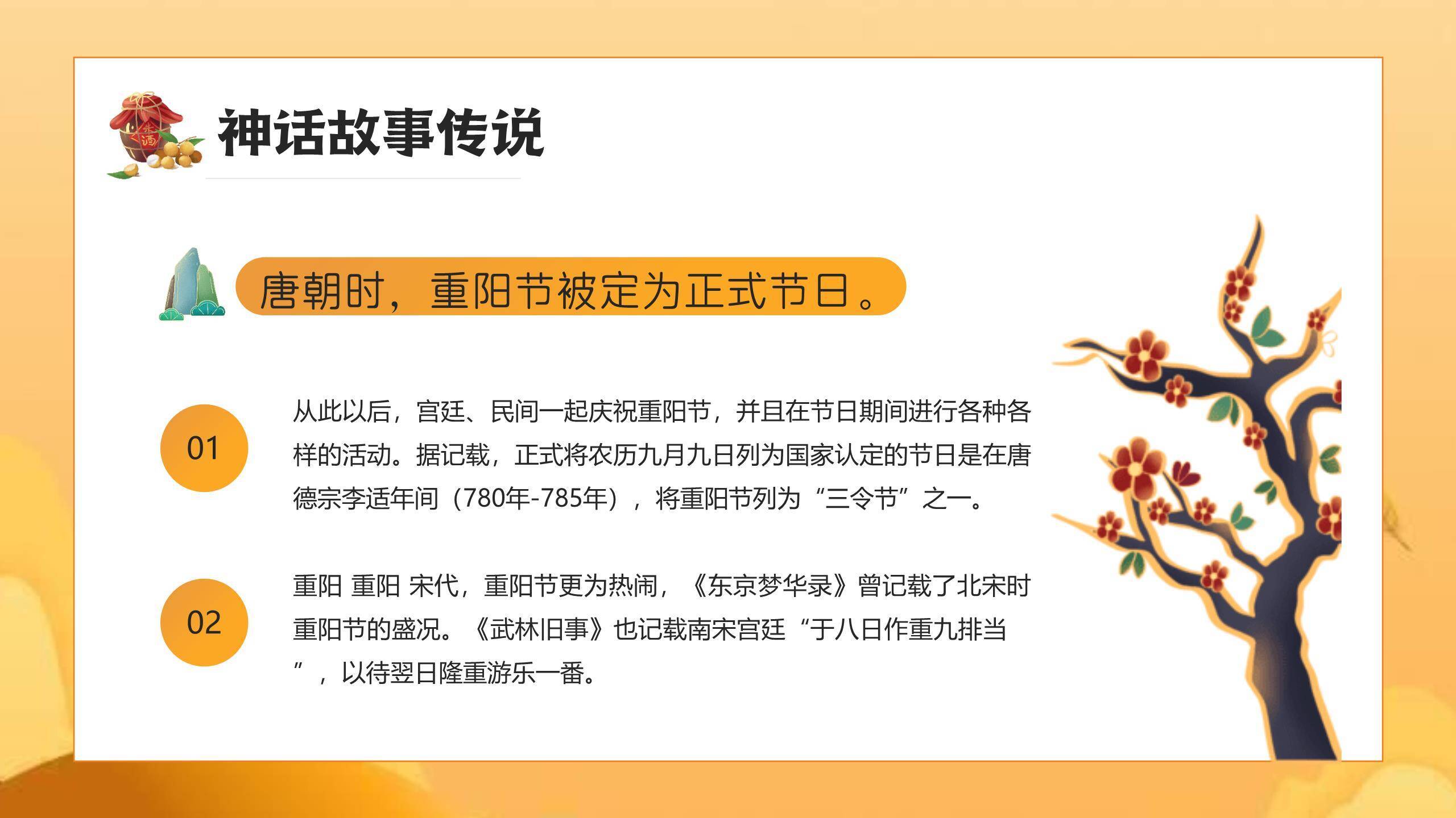 重阳节演讲汇报温馨PPT模板9