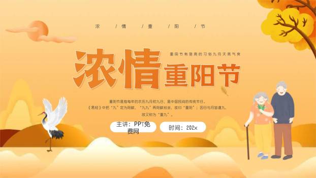 重阳节演讲汇报温馨PPT模板0