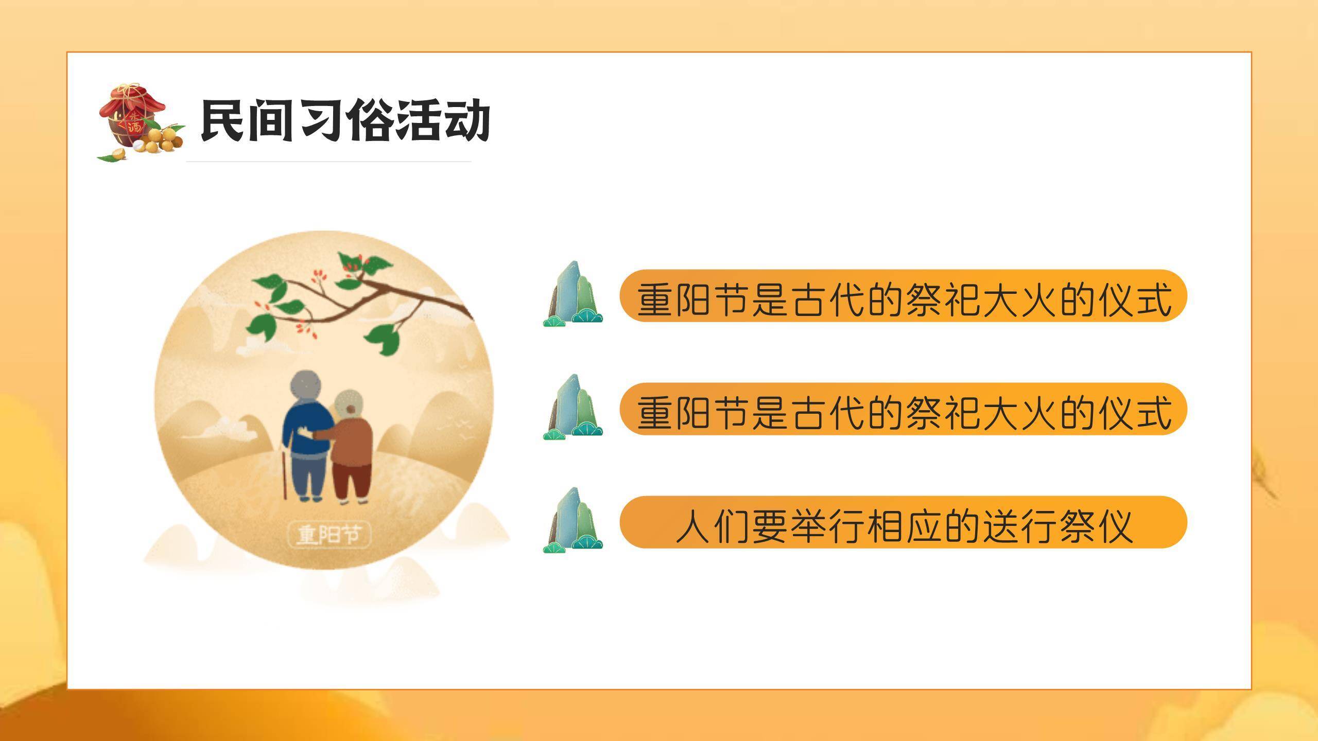 重阳节演讲汇报温馨PPT模板2