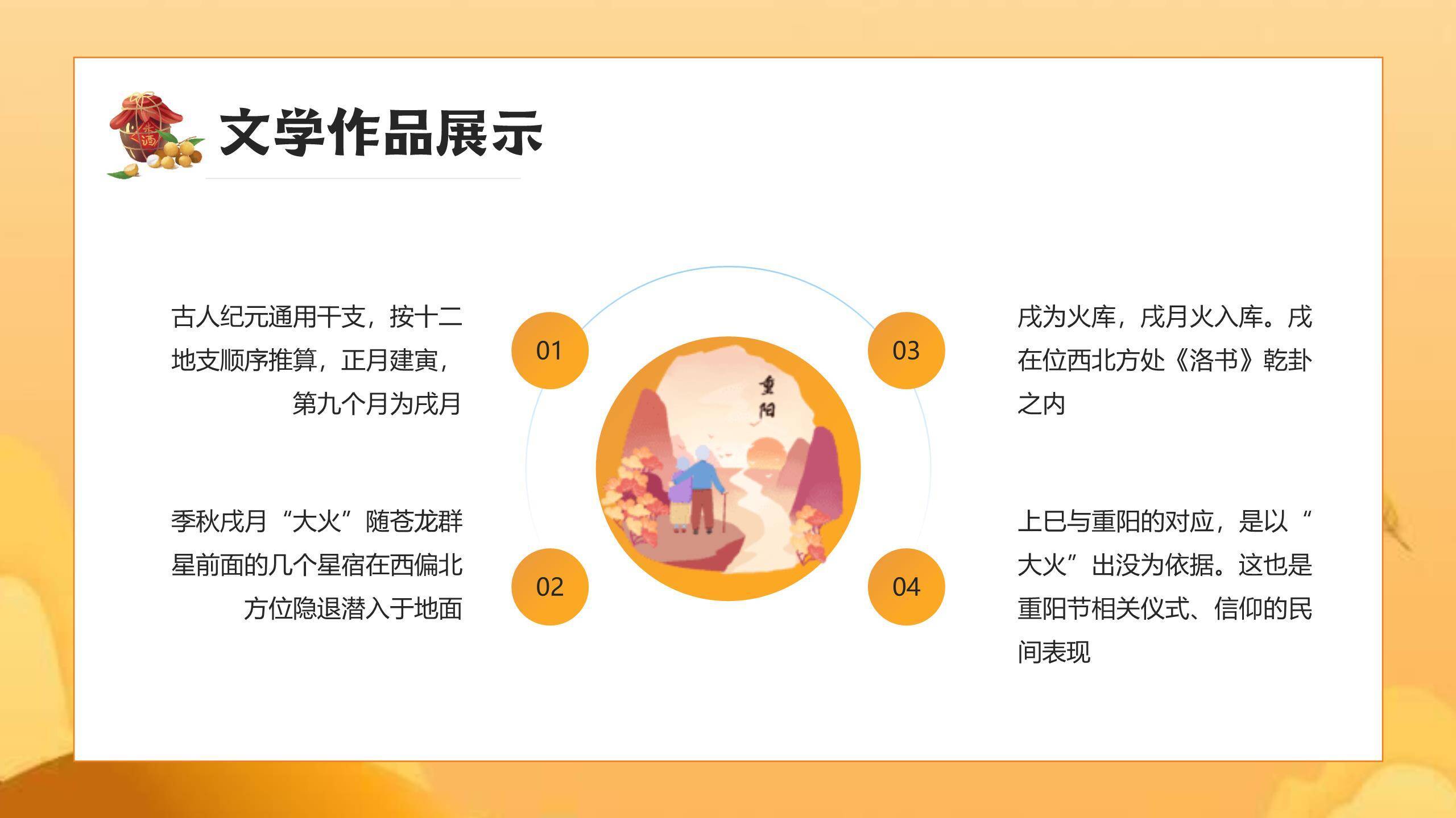 重阳节演讲汇报温馨PPT模板5