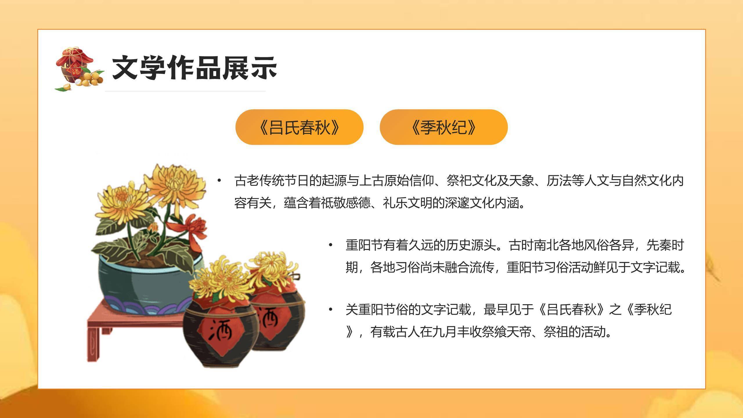 重阳节演讲汇报温馨PPT模板6