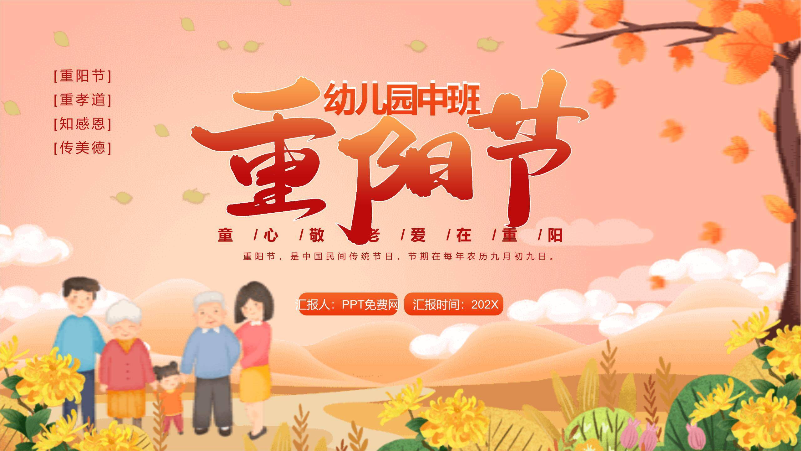 重阳节幼儿园活动卡通PPT模板0