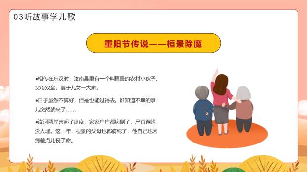 重阳节幼儿园活动卡通PPT模板1