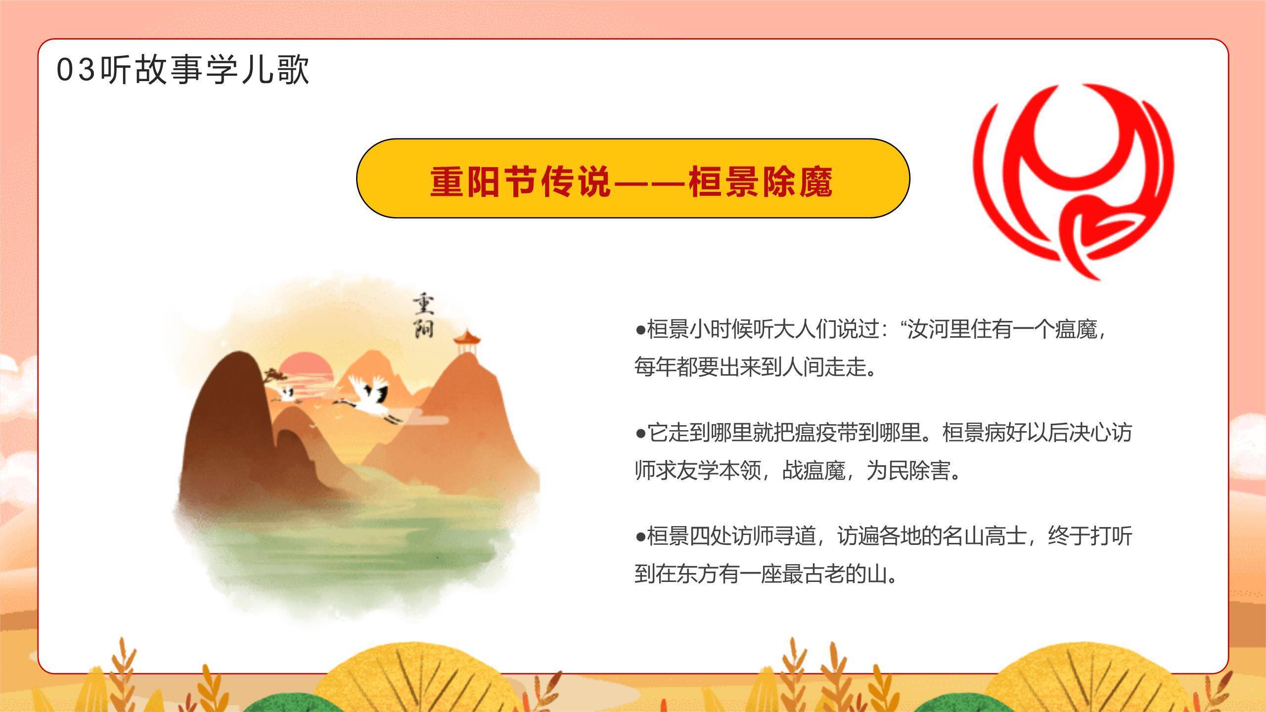 重阳节幼儿园活动卡通PPT模板2