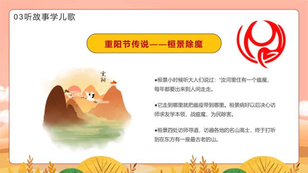 重阳节幼儿园活动卡通PPT模板2