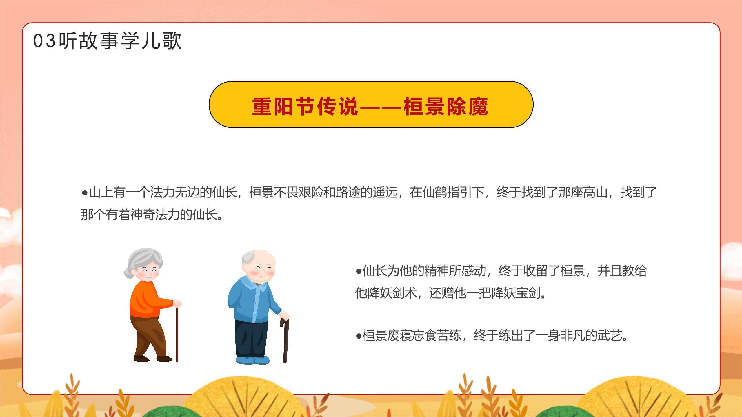 重阳节幼儿园活动卡通PPT模板3